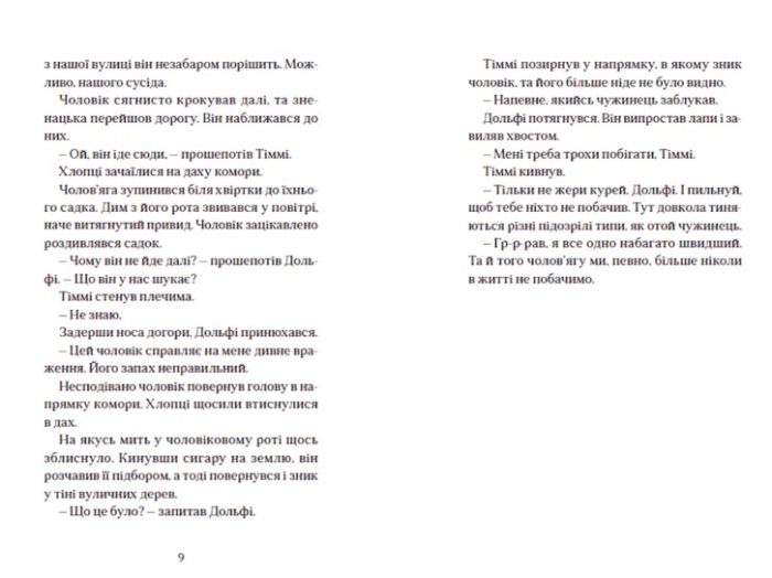 Вовкулаченя Дольфі та Срібнозуб. Книга 3 - Зображення 3