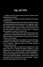 Маша, або IV Rайх - Зображення 2