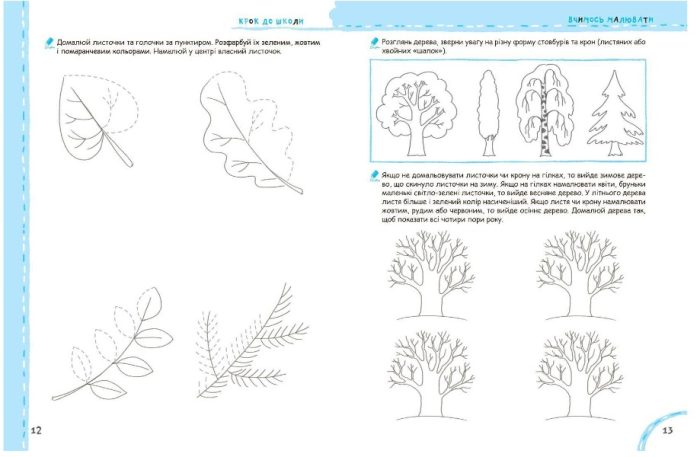 Вчимось малювати без проблем. Синя графічна сітка - Зображення 2