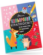 Дивовижна книжка розваг