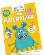 Математика