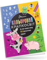 Чудова книжка розваг