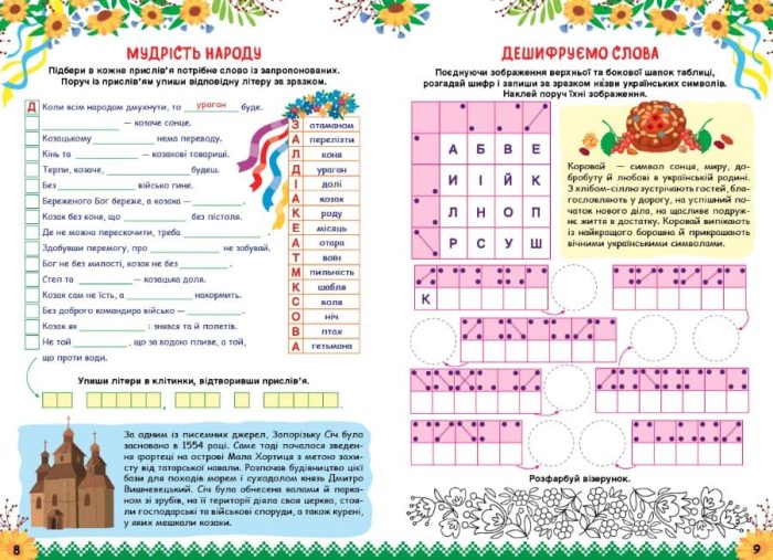Пізнаємо Україну. Книжка-активіті для дітей 10+ - Зображення 2