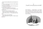 Супердетектив Тім і команда. Великодня таємниця. Книга 2 - Зображення 4