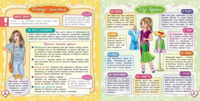 Книжкова скарбничка. Чарівна книга для дівчат - Зображення 2