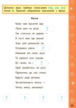Ігрові завдання з наліпками. Читання. 2 клас - Зображення 3