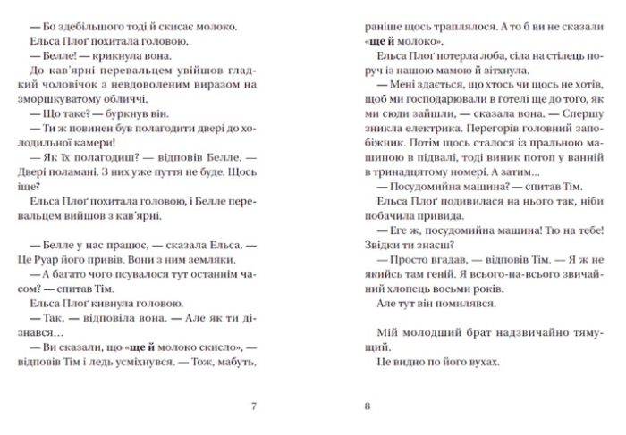 Супердетектив Тім і команда. Великодня таємниця. Книга 2 - Зображення 3