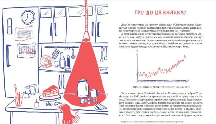 Клімат у твоїх руках - Зображення 2