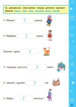 Ігрові завдання з наліпками. Українська мова. 4 клас - Зображення 2