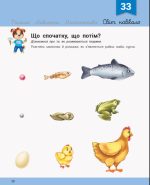 Розвивалочка з песиком Платоном. 4-5 років - Зображення 4