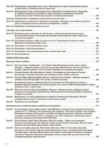 Українська мова та читання. 4 клас. Частина 2 (за підручниками К. І. Пономарьової, Л. А.) - Зображення 4