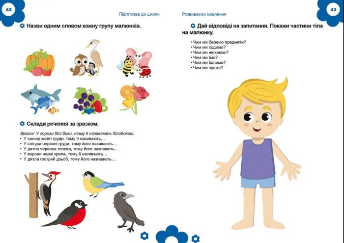 Підготовка до школи - Зображення 4