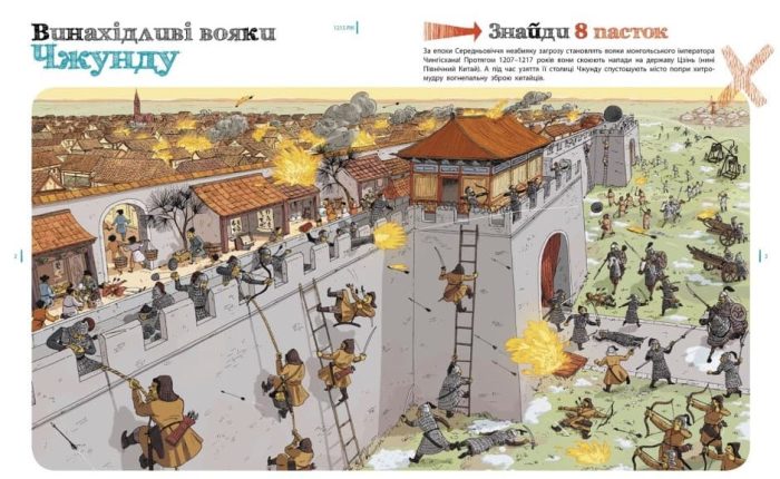 Оминай пастки. Пастки науки - Зображення 2