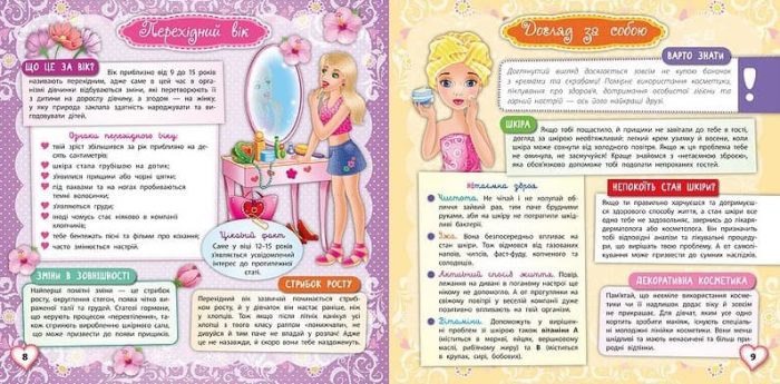 Книжкова скарбничка. Чарівна книга для дівчат - Зображення 4