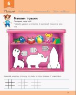 Розвивалочка з песиком Платоном. 4-5 років - Зображення 5