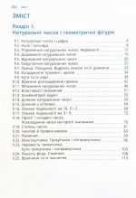 Математика. Підручник 5 клас - Зображення 2