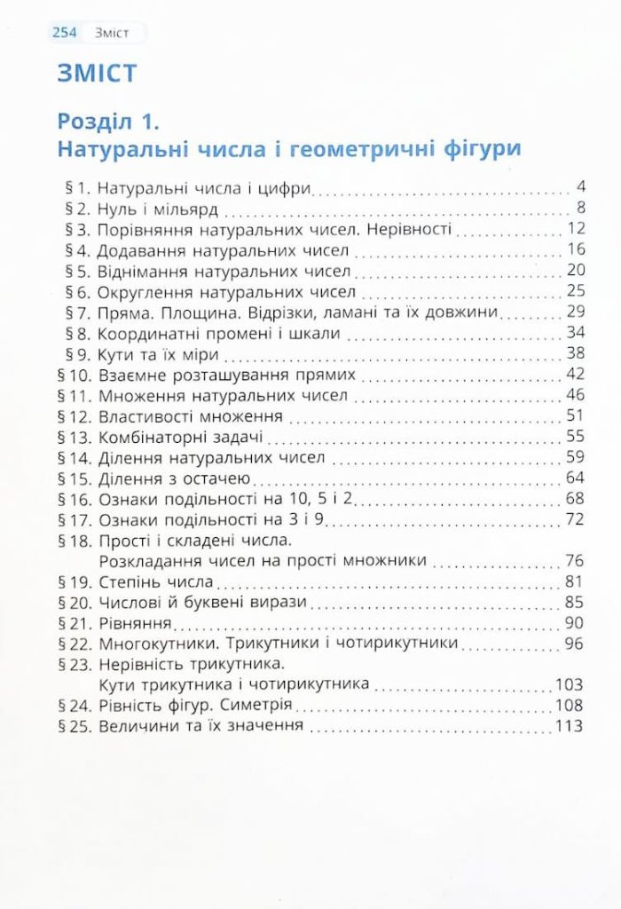Математика. Підручник 5 клас - Зображення 2