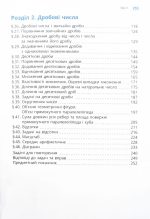 Математика. Підручник 5 клас - Зображення 3