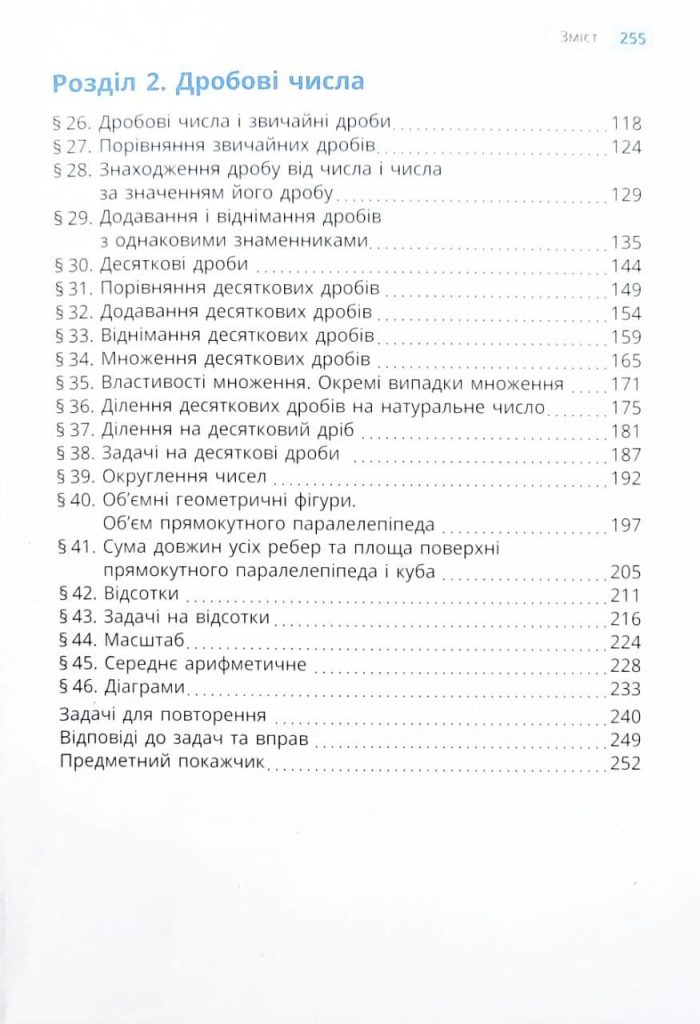Математика. Підручник 5 клас - Зображення 3