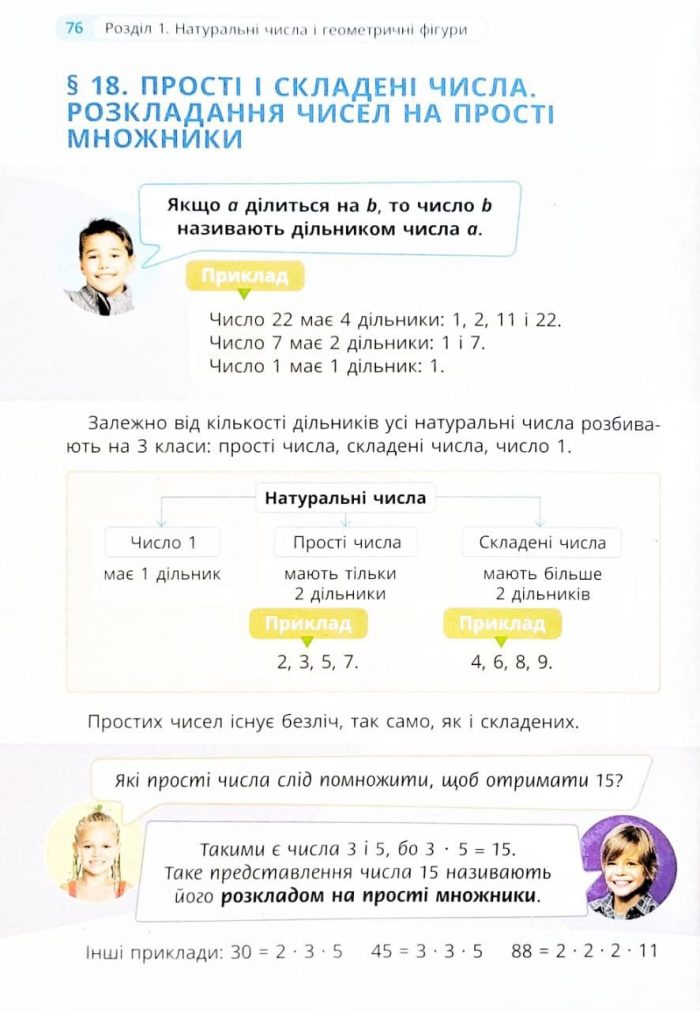 Математика. Підручник 5 клас - Зображення 5