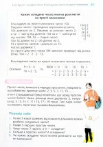 Математика. Підручник 5 клас - Зображення 4