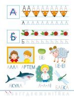 Смішні прописи. Українська абетка - Зображення 3