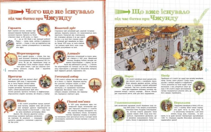 Оминай пастки. Пастки науки - Зображення 3