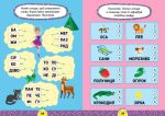 Завдання-5-хвилинки. Читання. 5+ - Зображення 2