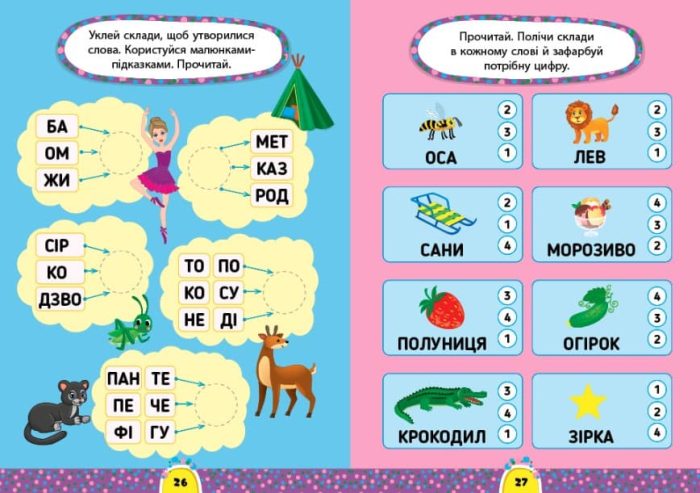 Завдання-5-хвилинки. Читання. 5+ - Зображення 2