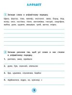 Тренувалочка. Українська мова. 4 клас. Зошит практичних завдань - Зображення 4