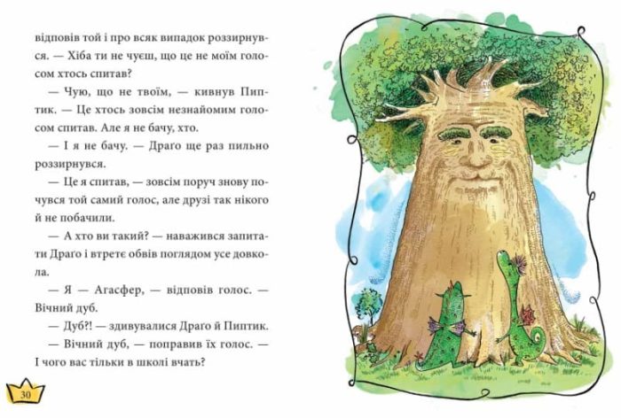 Маляка — принцеса Драконії. Книга 1 - Зображення 2