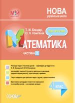 Розробки уроків Математика. 4 клас. Частина 2 (за підручником С. О. Скворцової)