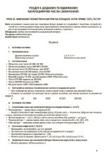 Розробки уроків Математика. 4 клас. Частина 2 (за підручником С. О. Скворцової) - Зображення 4