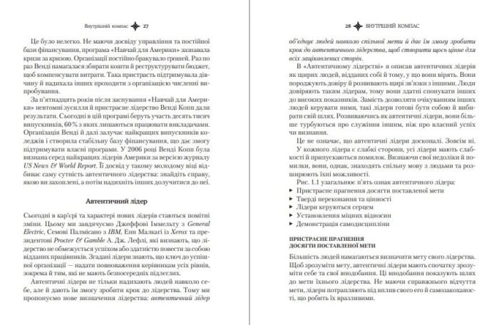 Внутрішній компас: не зраджуй себе — і станеш лідером - Зображення 2