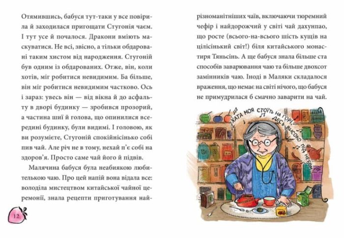 Маляка і Навіжений дракон. Книга 2 - Зображення 2