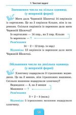 Шкільний довідничок. Математика. 1–4 класи - Зображення 2