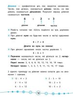 Я відмінник! Математика. Тести. 2 клас - Зображення 3
