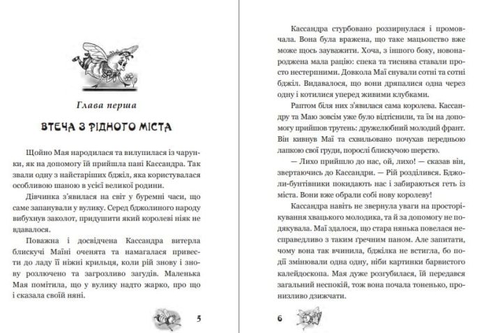 Пригоди бджілки Майї - Зображення 2