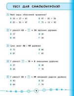 Я відмінник! Математика. Тести. 2 клас - Зображення 2