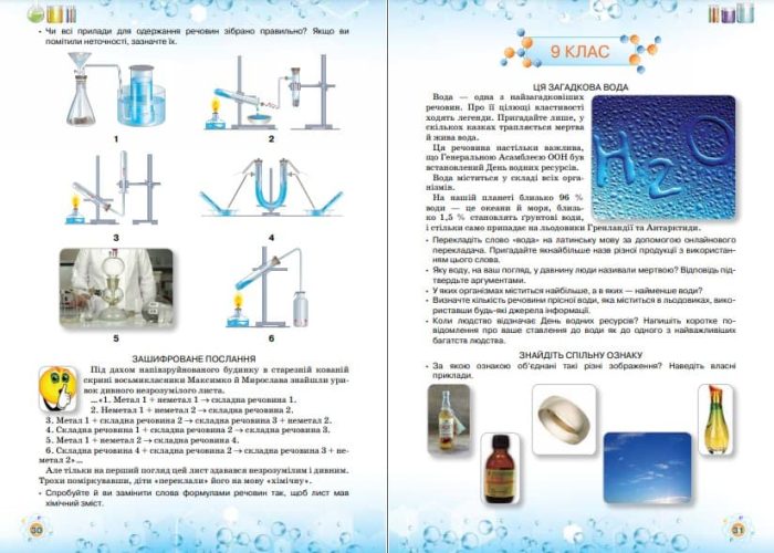 Хімія — це цікаво 7–11 класи. Збірник завдань - Зображення 2