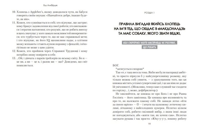 Синдром самозванця. Як прожити неймовірне життя, на яке ви заслуговуєте - Зображення 3