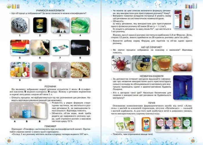Хімія — це цікаво 7–11 класи. Збірник завдань - Зображення 3