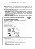 Крокуй упевнено. Книга взаємозв’язку між учителем-логопедом та вихователями. Практичний матеріал для корекційної години вихователя. Старший дошкільний вік - Зображення 4