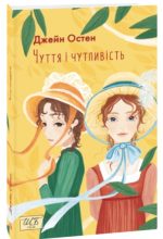 Чуття і чутливість