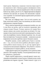 (Не)історичні миті. Нариси про минулі сто років. Оновлене - Зображення 4