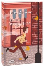 Пригоди Олівера Твіста