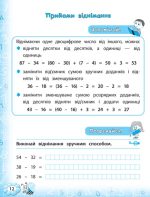 Тренажер. Математика. НУШ 2 клас - Зображення 3