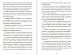 За сестрою : історична повість - Зображення 3