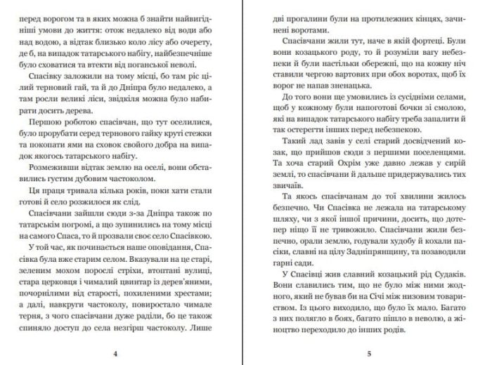 За сестрою : історична повість - Зображення 3