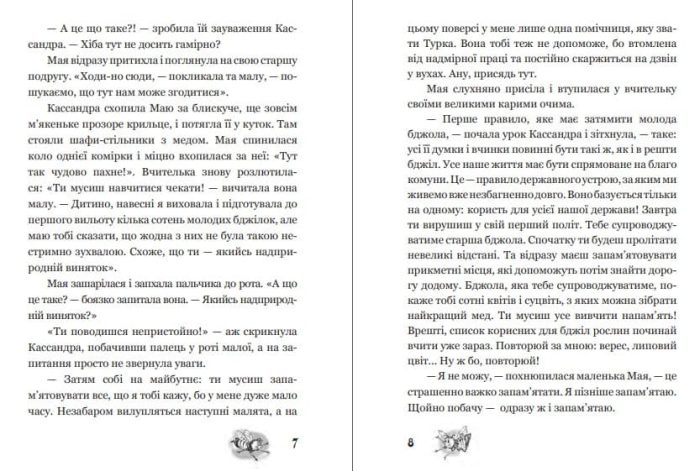 Пригоди бджілки Майї - Зображення 3